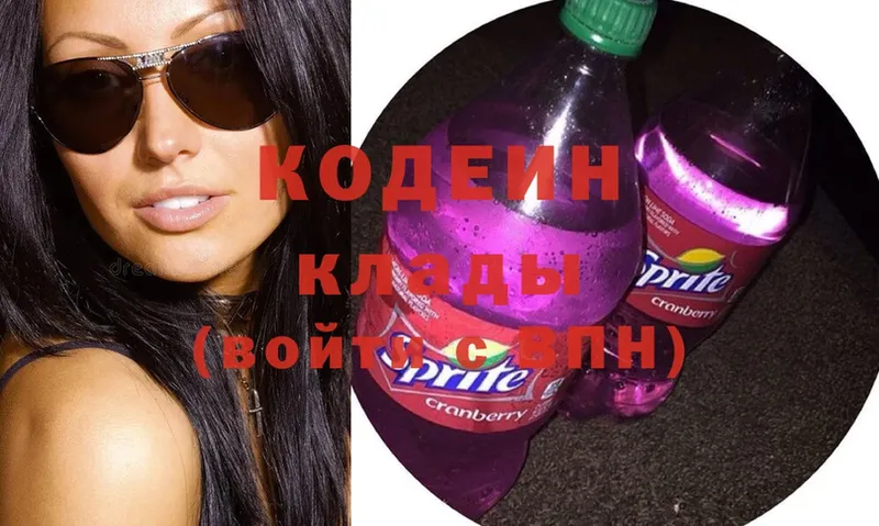 Codein Purple Drank  наркотики  Дмитров 